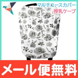 Copper Pearl コッパーパール 授乳ケープ マルチユースカバー ローワン ポンチョ シートカバー