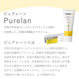 メデラ medela ピュアレーン 7g 授乳...の詳細画像1