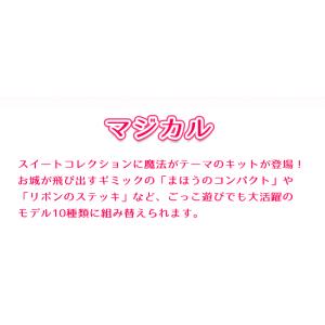 LaQ ラキュー スイートコレクション マジカ...の詳細画像5