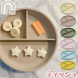 ラブマイリル love my lil ディッシュ シリコン食器 吸盤付き お食事プレート ランチプレ...