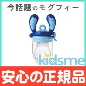 キッズミー kidsme モグフィ L アクアマリン 離乳食 おしゃぶり 食育 歯固め