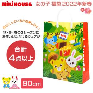 2022年福袋 ミキハウス mikihouse 福袋 90cm 女の子 4点入り