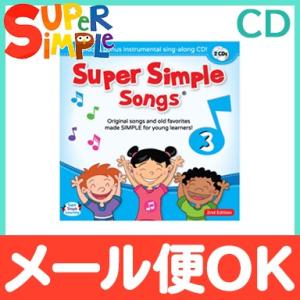 Super Simple Songs3 CD スーパー・シンプル・ソングス 知育教材 英語 CD