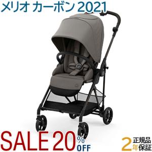 cybex MELIO CARBON サイベックス メリオ カーボン ソーホーグレー JP 2021 A型ベビーカ− 新生児から