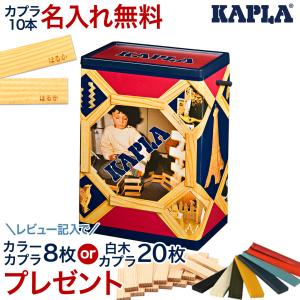 KAPLA カプラ カプラ200 小冊子付き 積み木 つみき ブロック 知育玩具｜natural-living