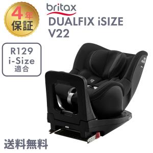 チャイルドシート ジュニアシート ブリタックス レーマー DUALFIX iSIZE V22 スペースブラック デュアルフィックス アイサイズ 回転式｜natural-living