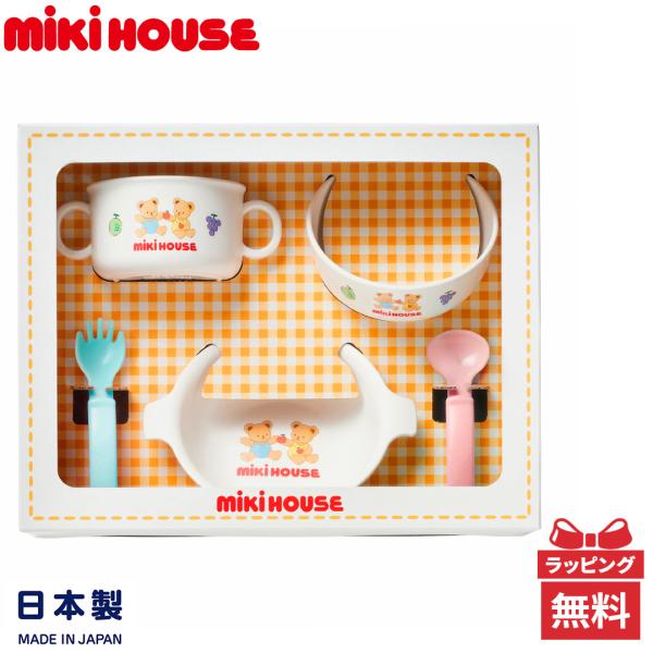 ミキハウス mikihouse テーブルウェアセット BOX付き ベビー食器セット 5点セット 日本...