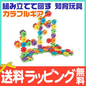 カラフルギアブロック スーパーセット Learning Resources ラーニング リソーシーズ 知育玩具 ゲーム 幼児 おもちゃ 歯車