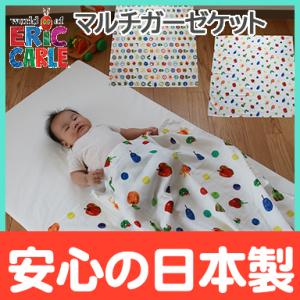 はらぺこあおむし マルチガーゼケット タオルケット おひるねケット お昼寝 ブランケット