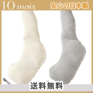 10mois ディモワ 10mois Pitatto Fit Cushion Long ピタット フィット クッション ロング 中しん + カバー セット マルチクッション 授乳クッション｜natural-living