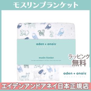 エイデンアンドアネイ エッセンシャルズ モスリン ブランケット タイム トゥ ドリーム ハッピー