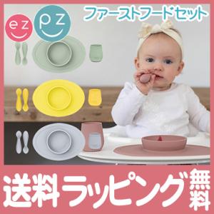 ezpz ファーストフードセット 割れない 子供用食器 離乳食 食器セット シリコン 出産祝い イー...