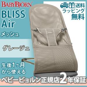 ベビービョルン (BabyBjorn) バウンサー Blis...