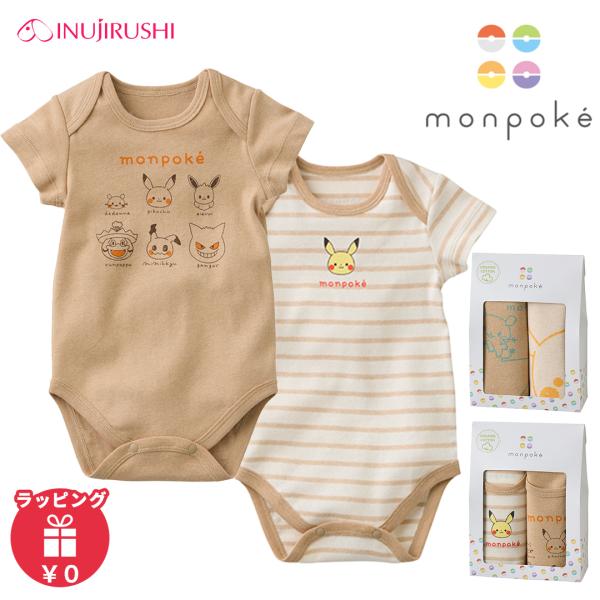 モンポケ 半袖ボディミニ2P 赤ちゃん ベビーウェア オーガニックコットン ポケモン ピカチュウ 出...