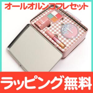 F.O. オールオルンコフレセット キッズコスメ コスメセット メイクアップ エフオーインターナショナル FO オリジナル