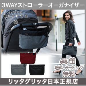 LITTA GLITTA リッタグリッタ 3WAYストローラーオーガナイザー ベビーカーオプション ベビーカー用バック ショルダーバッグ