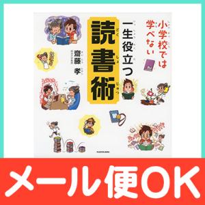 絵本 小学校では学べない 一生役立つ読書術