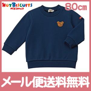 ミキハウス ホットビスケッツ mikihouse HOT BISCUITS ワンポイントトレーナー 紺 80cm ネイビー