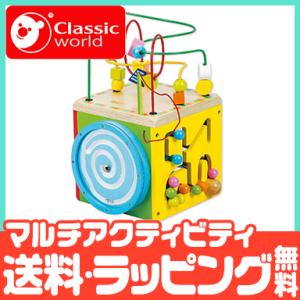 クラシックワールド classic world マルチアクティビティ ボックス 知育玩具 ルーピング