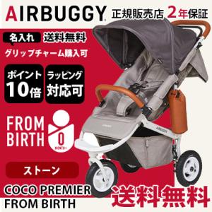 エアバギー ココ プレミア フロムバース AirBuggy ストーン バギー 三輪 ベビーカー