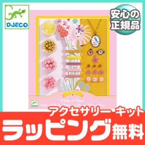 DJECO ジェコ パールズアンドフラワーズ 手作り アクセサリー キット ビーズ