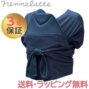 ネンネラテ ベビーキャリア ネイビー nennelatte baby carrier 抱っこ紐 新生...