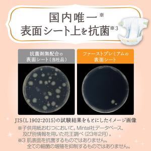 メリーズ ファーストプレミアム テープ 花王 ...の詳細画像2