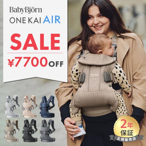 ベビービョルン 抱っこ紐 ONE KAI Air ワン カイ エアー メッシュ BabyBjorn ...