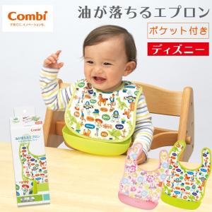 コンビ ベビーレーベル 油が落ちるエプロン デ...の詳細画像1