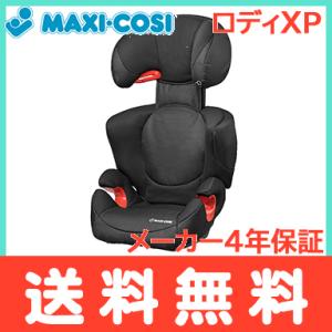 特価 ジュニアシート マキシコシ ロディ エックスピー Maxi-Cosi RODI XP ナイトブラック｜natural-living