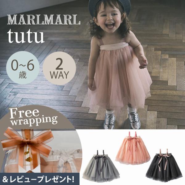 マールマール チュチュ スカート 出産祝い ベビー服 サクラ スズ ルリ MARLMARL tutu...