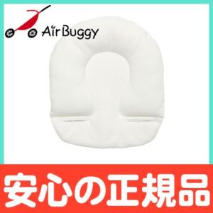 AirBuggy エアバギー エアーバギー ヘッドサポート ホワイト ベビーカー用クッション｜natural-living