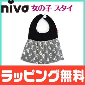 niva ニヴァ 女の子 スタイ レースドレスビブ lace dress bib ホワイト×ブラック お食事エプロン よだれかけ かわいい｜natural-living