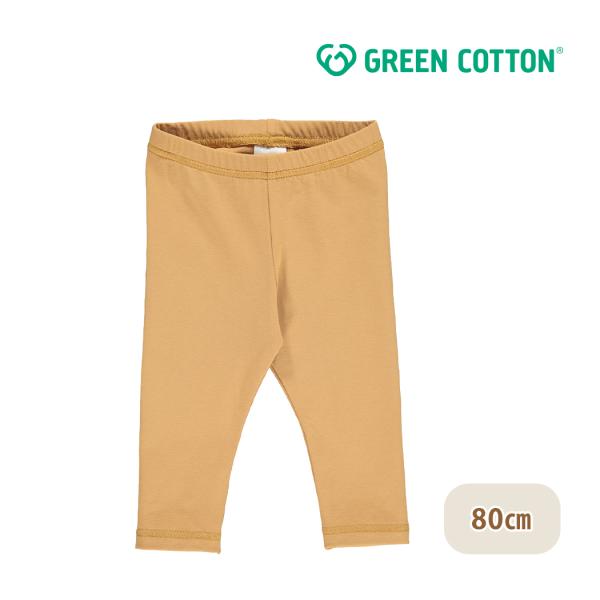 グリーンコットン Musli オーガニックコットン レギンス シナモン Cozy me leggin...