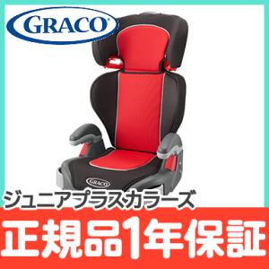 ジュニアシート 3歳 グレコ GRACO ジュニアプラス カラーズ レッド RD