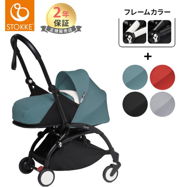 ストッケ ヨーヨーツー YOYO2 Stokke ベビーカー ゼロプラス yoyo2 0＋ アクア ...