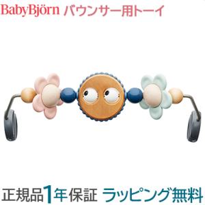 ベビービョルン バウンサー用 木製トーイ パステル BabyBjorn バウンサー用おもちゃ