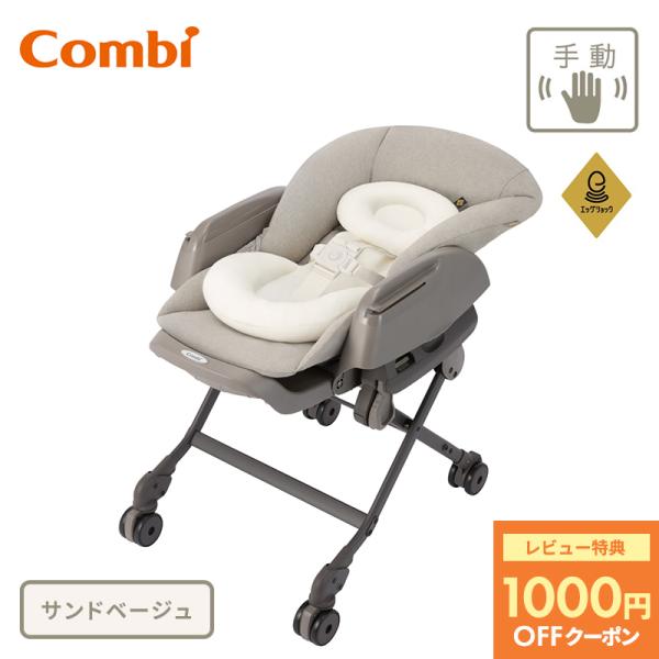コンビ コンビ ネムリラ プラス エッグショック CS サンドベージュ ネムリラ plus CS ス...