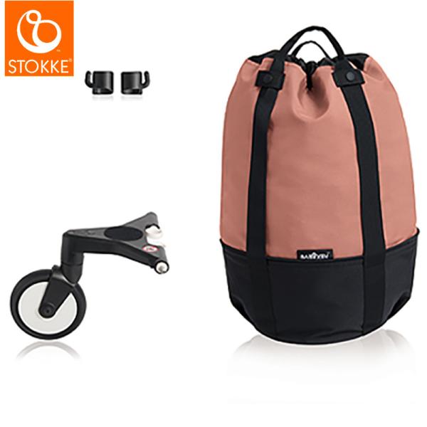 ストッケ YOYO ヨーヨー ベビーカー 専用 バッグ ジンジャー 荷物入れ yoyo