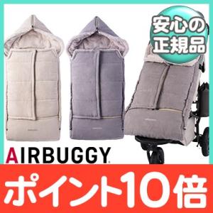AirBuggy エアバギー フットマフ トップライン ダクロン