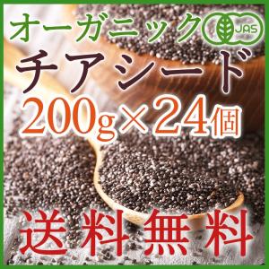 オーガニックチアシード200g×24袋（計4.8kg）【送料無料】お得なケース購入！有機JASで安心/ダイエット＆美肌に！｜natural-mangos