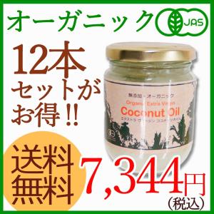 225ml×4本 オーガニックエキストラバージンココナッツオイル 【送料