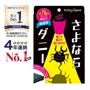 さよならダニー ダニ捕りシート 4枚入 3個セ...の詳細画像1