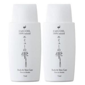 エミューの雫 72ml 2個セット エミューオイル 100％ 無添加 保湿 乾燥