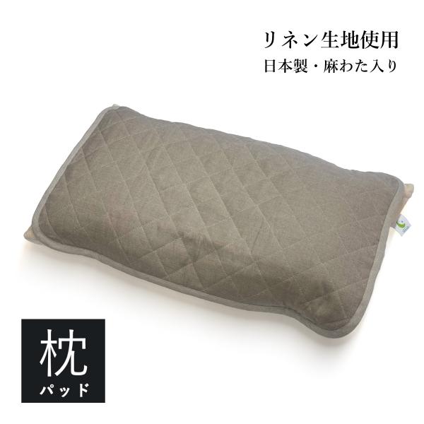 冷感枕パッド TYPE47 本麻クール 43x65cm 両面ハードマンズ 40番手リネン麻生地使用 ...