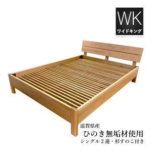 眠りのプロショップSawada ベッドフレーム 滋賀県産ひのき無垢材使用