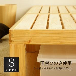 ベッドフレーム 送料無料 日本製6本脚すのこベッド 国産ひのき材使用 シングル100ｘ200ｘ30ｃｍ お客様組み立て｜natural-sleep