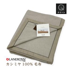 【限定品】ブランケット カシミヤ 100％ クイーンサイズ 210x200cm イタリア Marzotto社製 GEISYA ベージュ｜natural-sleep