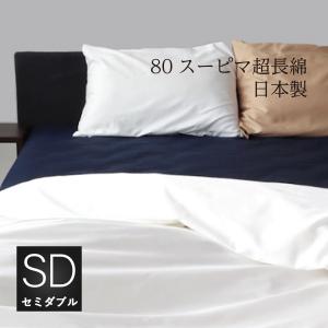 掛け布団カバー クイーンロング 210×210cm 80スーピマ超長綿100％生地