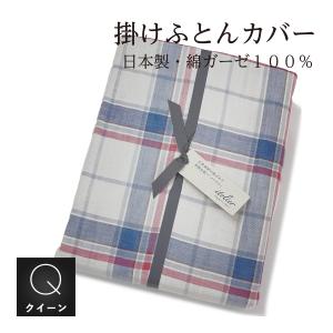 掛け布団カバー クイーンロング 210×210cm 80スーピマ超長綿100％生地